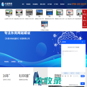 东莞/清溪/樟木头做网站网络公司，网络营销专家【云讯网络】
