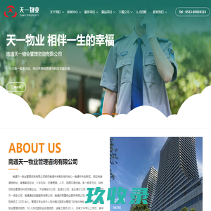南通天一物业管理咨询有限公司|保安服务|环境保洁服务|绿化养护服务|路保洁服务|高空作业及清洗服务|设备设施维护保养服务|天一物业