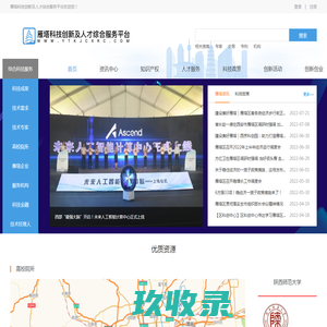 首页-雁塔科技创新及人才综合服务平台