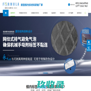 模内标签材料,模内标材料厂家-江苏福泰涂布科技股份有限公司