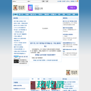 IT输入法网站
