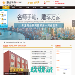 莱芜装修设计_莱芜装饰公司_莱芜装修公司哪家好?-同舟装饰官网