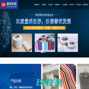 棉绳,织带,棉纱-昌邑德岱织造有限公司