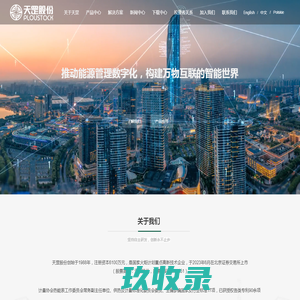 威海市天罡仪表股份有限公司
