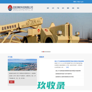 启航弹射科技-专注气动弹射系统