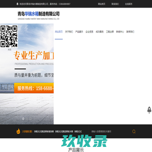 青岛华瑞水箱制造有限公司