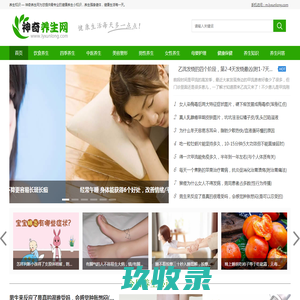 神奇养生网 — 专业的健康养生知识网站，分享保健养生之道|养生方法常识