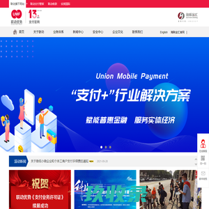联动优势支付官网
