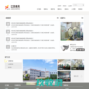 江苏南凤机械制造有限公司 - 江苏南凤机械制造有限公司