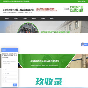 天津市武清区环境工程设备有限公司