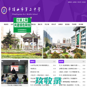 平顶山市第二中学