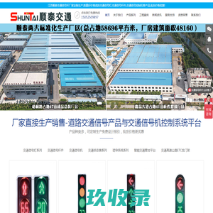 交通信号灯厂家_信号杆件_标志杆监控杆价格-江苏顺泰交通集团科技公司
