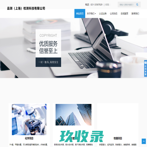 品测（上海）检测科技有限公司