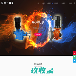 计量泵,隔膜计量泵,柱塞计量泵,液压隔膜计量泵,上海冠丰泵业制造有限公司