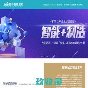 遮阳篷-著邦智能遮阳棚-户外天幕遮阳解决方案
