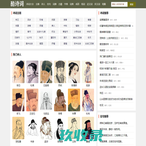 古诗词大全_古诗三百首_经典古诗名句赏析_酷诗词