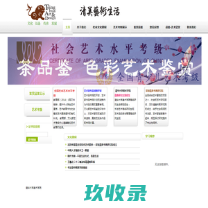 清美文化艺术-清美艺术生活