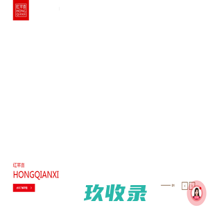 红芊喜针纺,红芊喜针纺织品（上海）有限公司