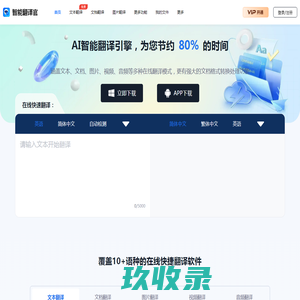 智能翻译官 - 在线翻译文档_翻译图片_翻译文本