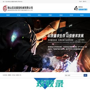 钢管轧制_ZD160减速机_二辊可逆轧钢机-鞍山宝龙重型机械有限公司