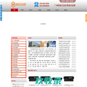 【矩阵切换器】,HDMI矩阵,VGA矩阵,AV矩阵,RGB矩阵厂家-明控品牌
