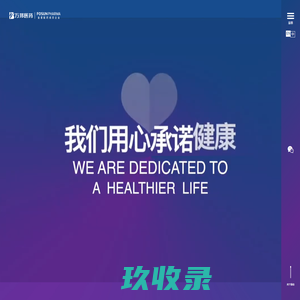 万邦医药-我们用心承诺健康
