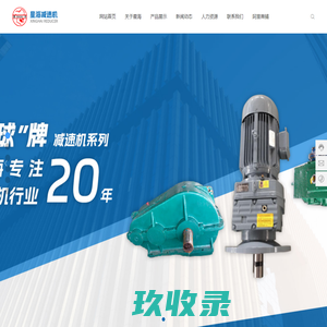 常州市星海减速机厂-BYD电动滚筒,齿轮减速机,硬齿面减速机