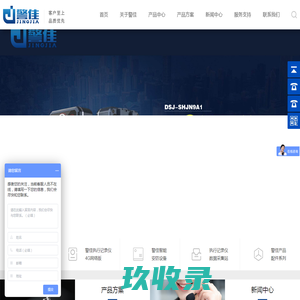 警佳电子科技（上海）有限公司