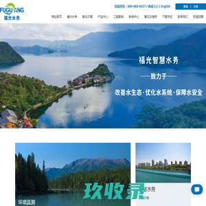 智慧水务-仪器仪表-水质在线监测-地下水监测系统--福州福光水务科技有限公司