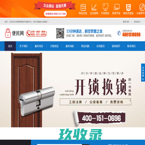 桐城开锁_换锁公司电话_配汽车钥匙_便民开锁服务-来橙网络