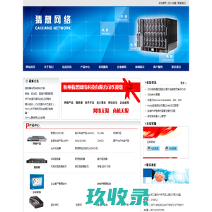 杭州戴尔服务器，杭州DELL服务器，杭州服务器托管，杭州主机托管，杭州服务器租用-杭州猜想网络科技有限公司