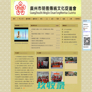 广州明德传统文化促进会