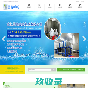 武汉食用冰厂家,降温冰块,酒店用冰_批发，零售，配送-武汉雪源呱呱制冰有限公司