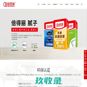 倍得丽腻子官网-高端腻子典范-腻子十大品牌-欧洲三重认证