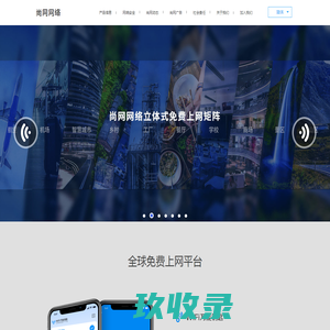 尚网网络-WiFi万能钥匙