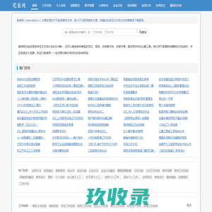 学习工作文库范文文档资料大全免费下载 - 笔袋网