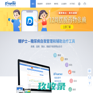 糖护士官网—糖尿病自我管理和辅助治疗平台