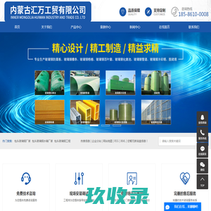 包头玻璃钢厂家_包头玻璃钢水箱厂家_包头玻璃钢工程-汇万工贸有限公司