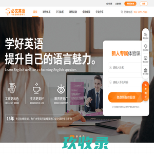 必克英语官网_在线一对一英语口语培训