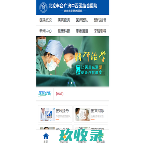 北京丰台广济中西医结合医院