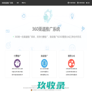 360渠道推广系统