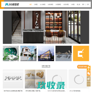 3d模型吧_免费3d模型库_su模型下载网宿迁马栏山网络科技