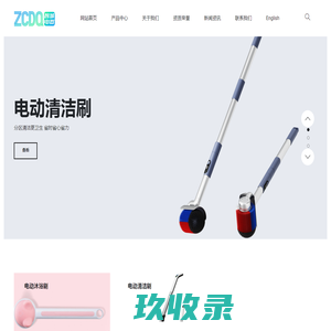 深圳市智城电器有限公司专注于家用清洁电器官网