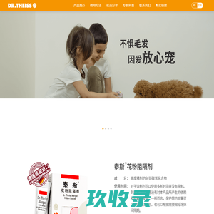 Dr.Theiss 泰斯花粉阻隔剂