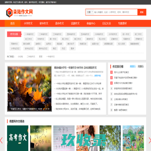 柒陆作文网：专注于分享小学、初中、高中学生作文、作文素材、美文句子等内容
