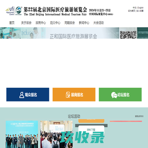 国际医疗旅游展会-跨境医疗-辅助生殖-出国看病-功能医学-等一站式展览会