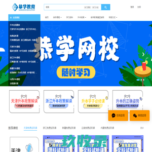 恭学教育 - 专升本考试培训_统招专升本考试_天津专升本在线辅导品牌 - Powered By EduSoho