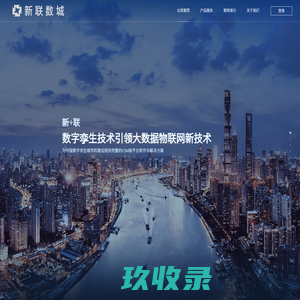 新联数城 — newlinker