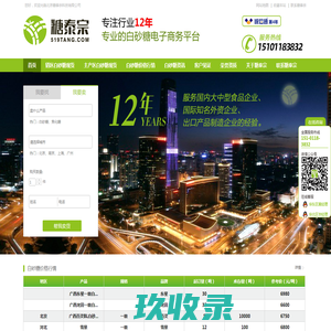 糖泰宗_白砂糖现货电商_北京天津白砂糖批发价格_云南广西白糖_糖泰宗网