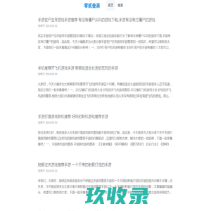 手机游戏 - 零贰叁滴
